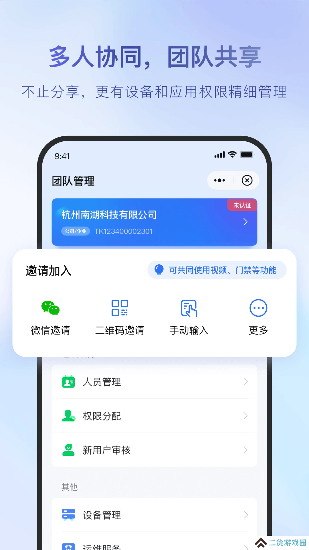 海康互联APP