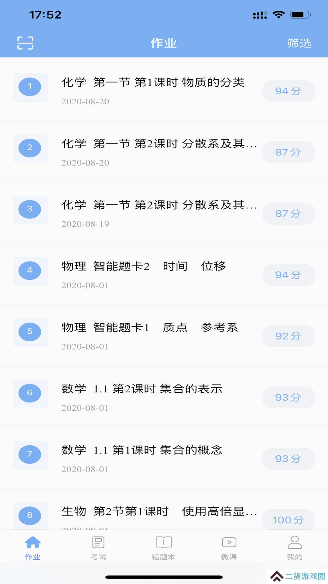 新教育学生端app官方