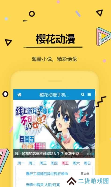 樱花动漫绿化版在线安装
