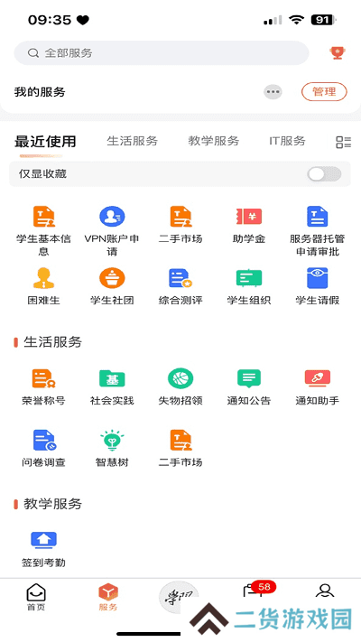 西安明德理工学院智慧校园