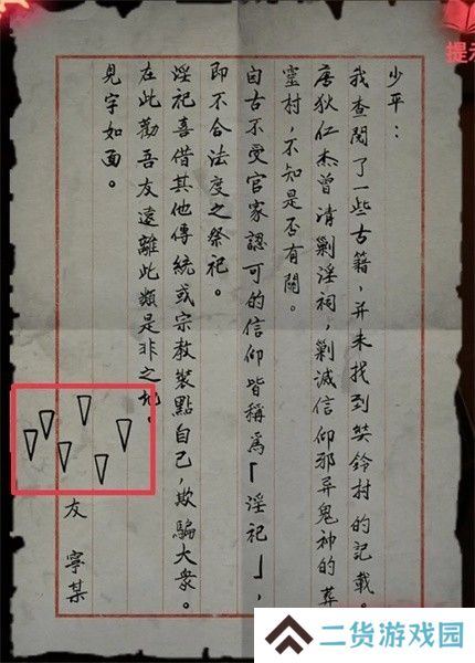 纸嫁衣2第三章游戏攻略