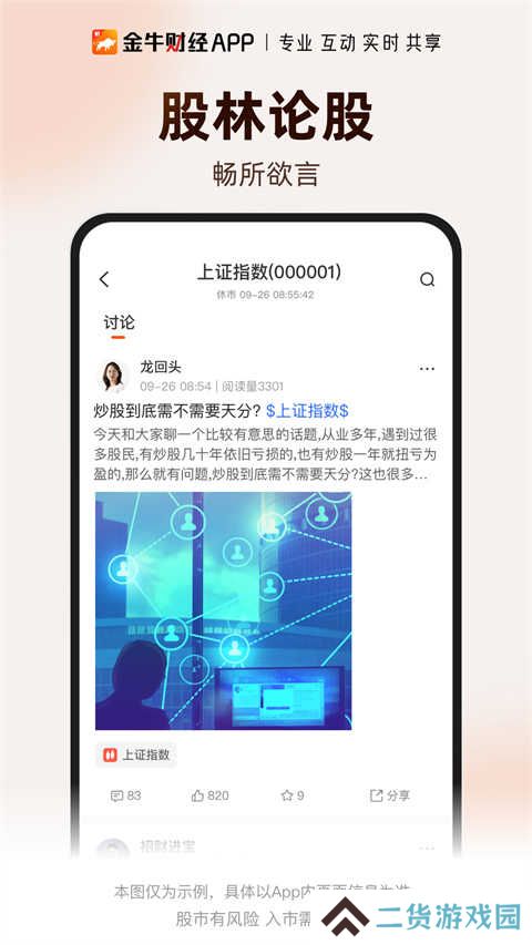 金牛财经app