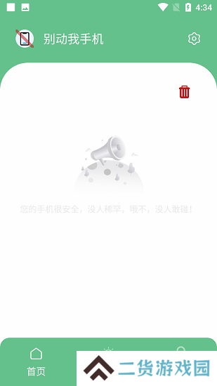 别动我手机软件