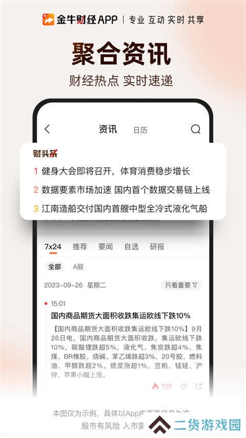 金牛财经app