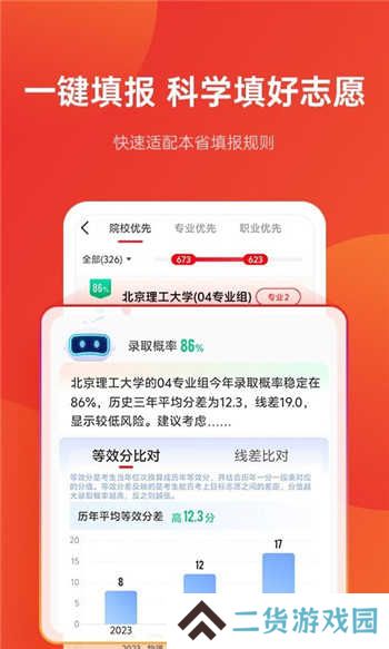优志愿app