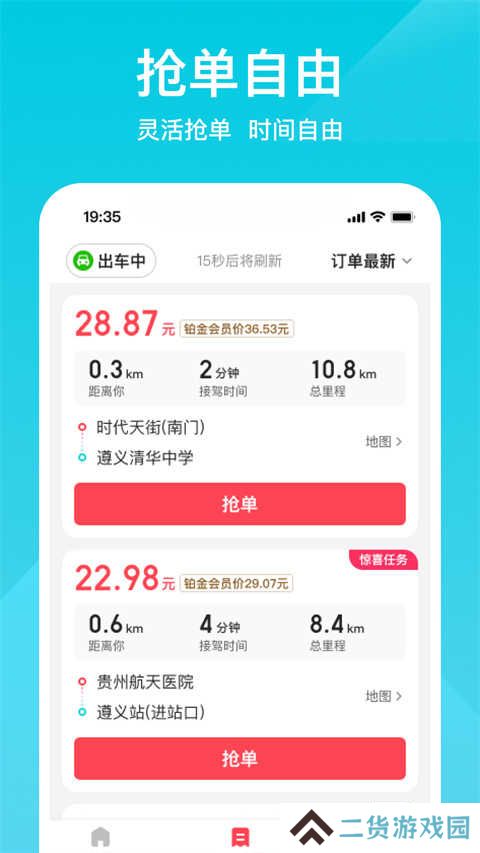 小拉出行司机版官方