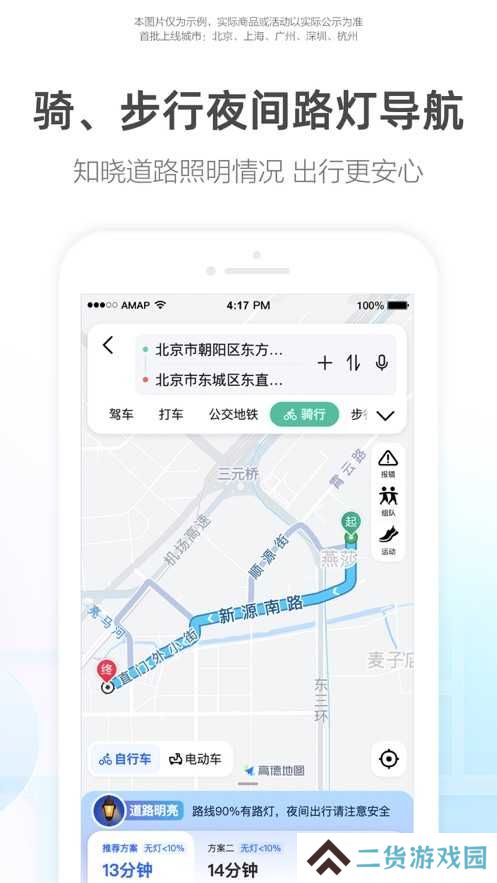 高德地图车机桌面插件修改版