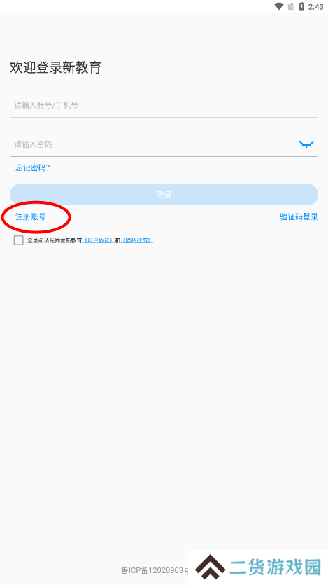 新教育学生端app