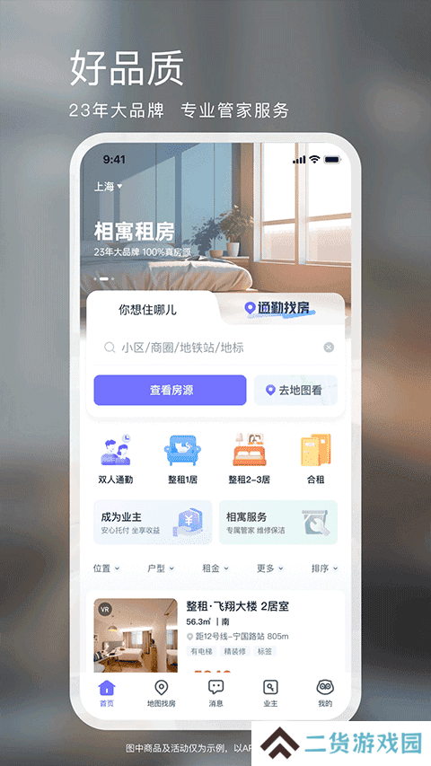 相寓租房app