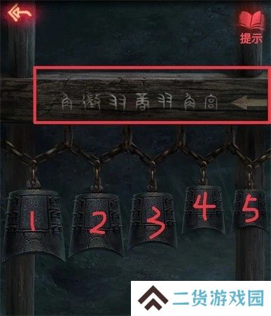 纸嫁衣2第二章游戏攻略