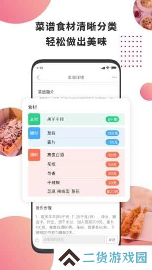 东方美食app