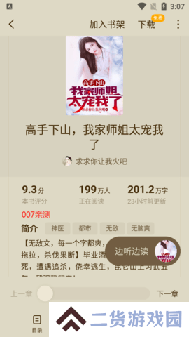蛋花免费小说无广告