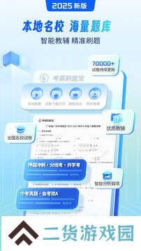 考霸刷题宝高级版