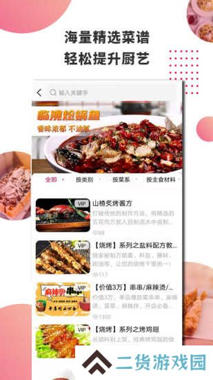 东方美食app