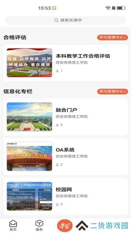 西安明德理工学院智慧校园v2.0.7 最新版