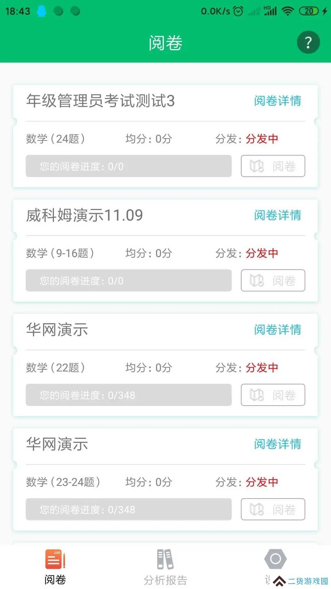 悦卷通app