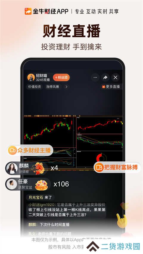 金牛财经app
