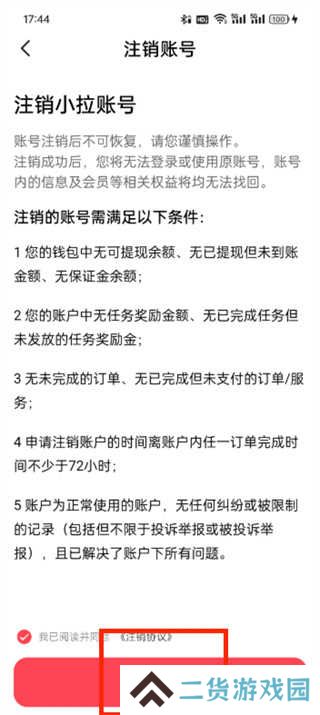 小拉出行司机版安卓版