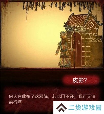 纸嫁衣2第三章游戏攻略