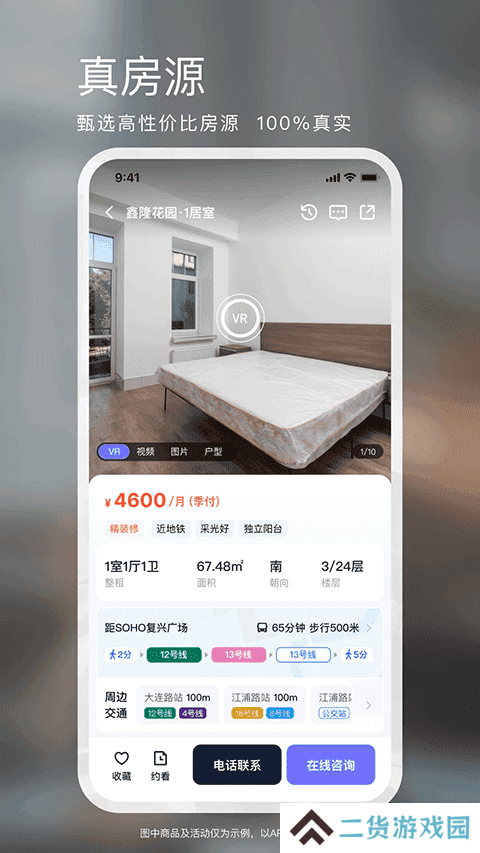 相寓租房app