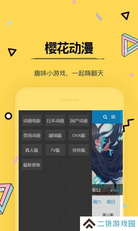 樱花动漫绿化版在线安装