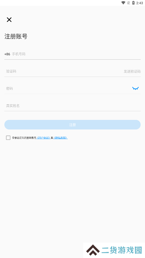 新教育学生端app