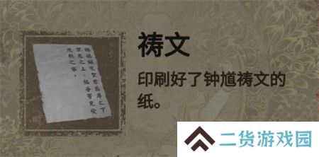 纸嫁衣2第四章游戏攻略