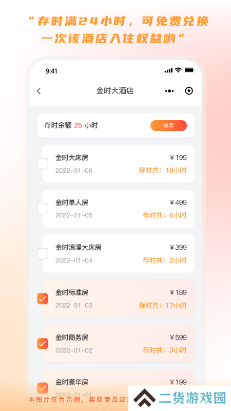 金时房客app