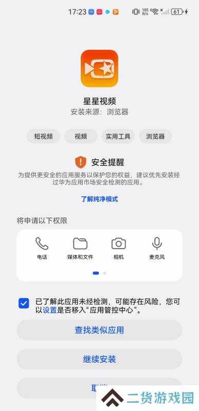 星星视频免费安装包