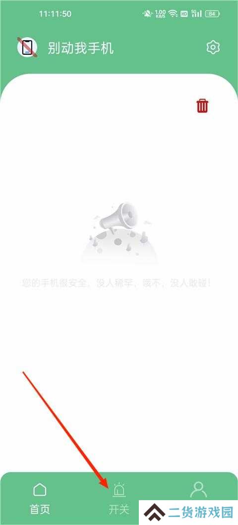 别动我手机