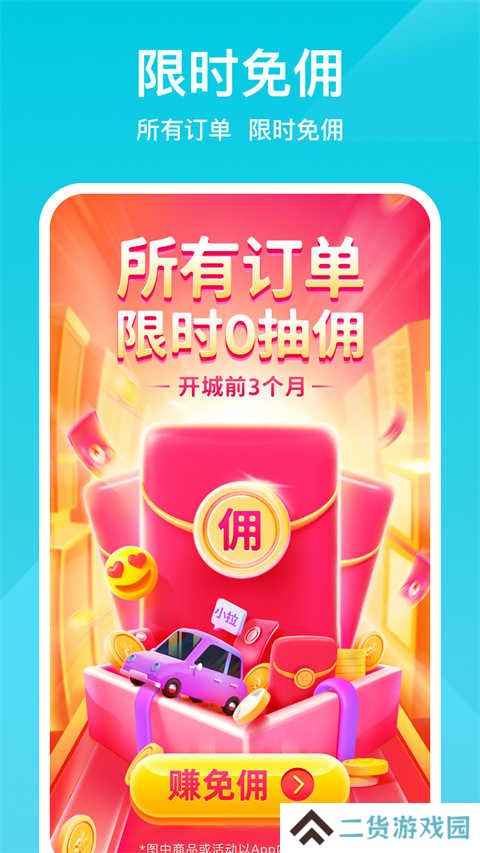 小拉出行司机版官方