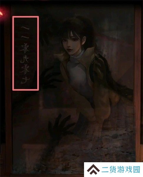 纸嫁衣2第三章游戏攻略