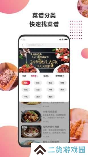 东方美食app
