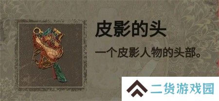 纸嫁衣2第三章游戏攻略