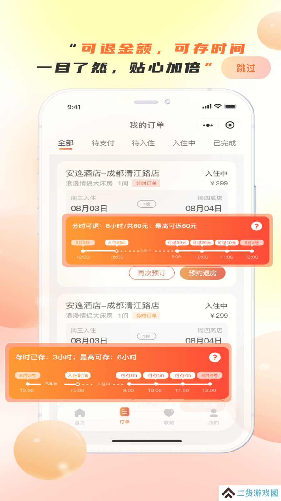 金时房客app