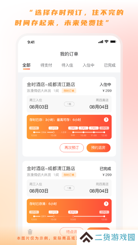 金时房客app