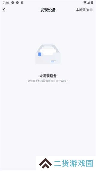 海康互联app