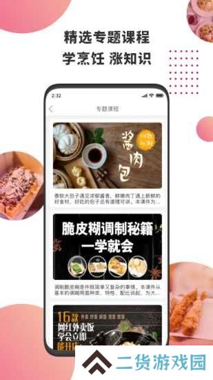 东方美食app