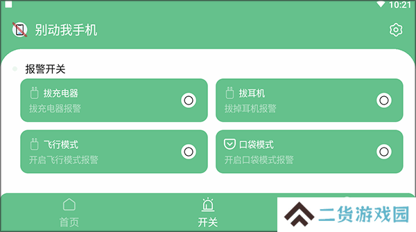 简单使用教程截图3