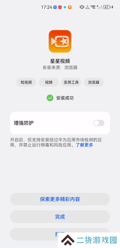 星星视频免费安装包