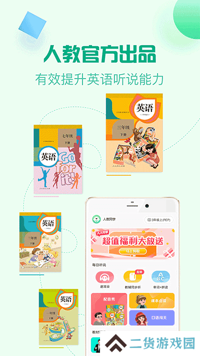 人教口语官方版