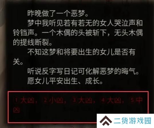纸嫁衣2第一章游戏攻略