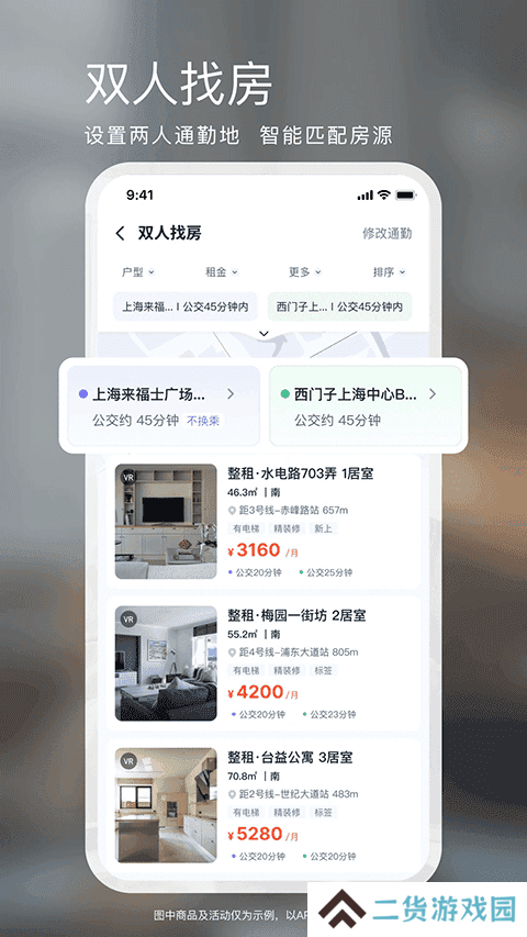 相寓租房app