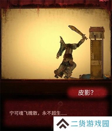 纸嫁衣2第三章游戏攻略