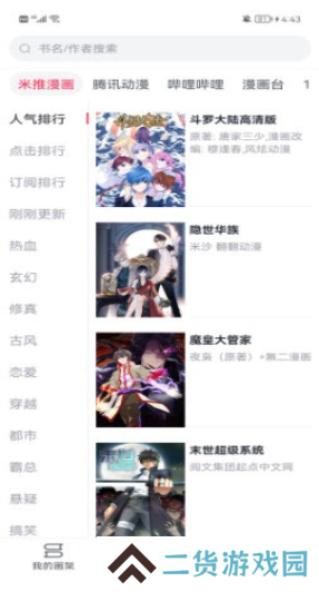 泼辣漫画绿化版安装