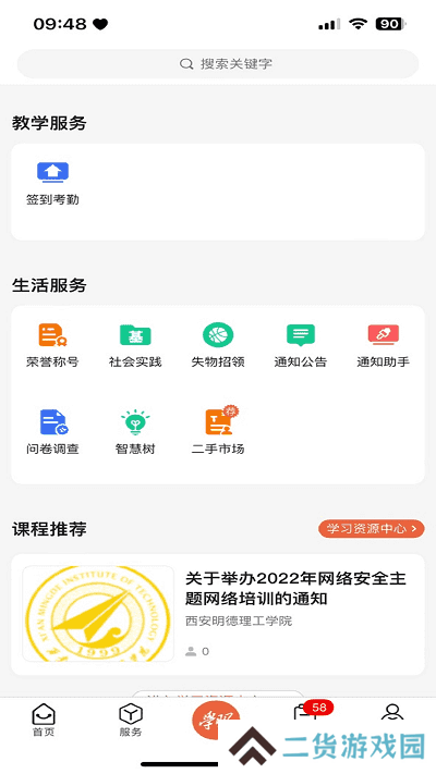 西安明德理工学院智慧校园
