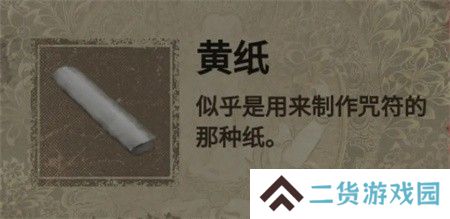 纸嫁衣2第四章游戏攻略