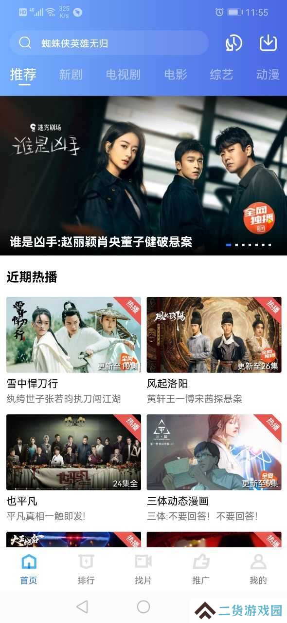 追风视频绿化版app