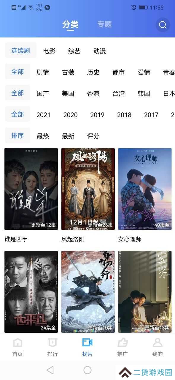 追风视频绿化版app