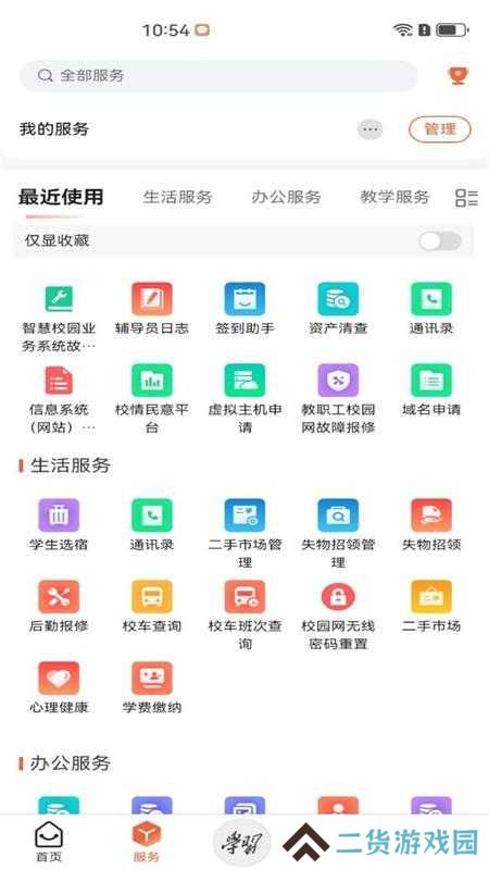 西安明德理工学院智慧校园v2.0.7 最新版